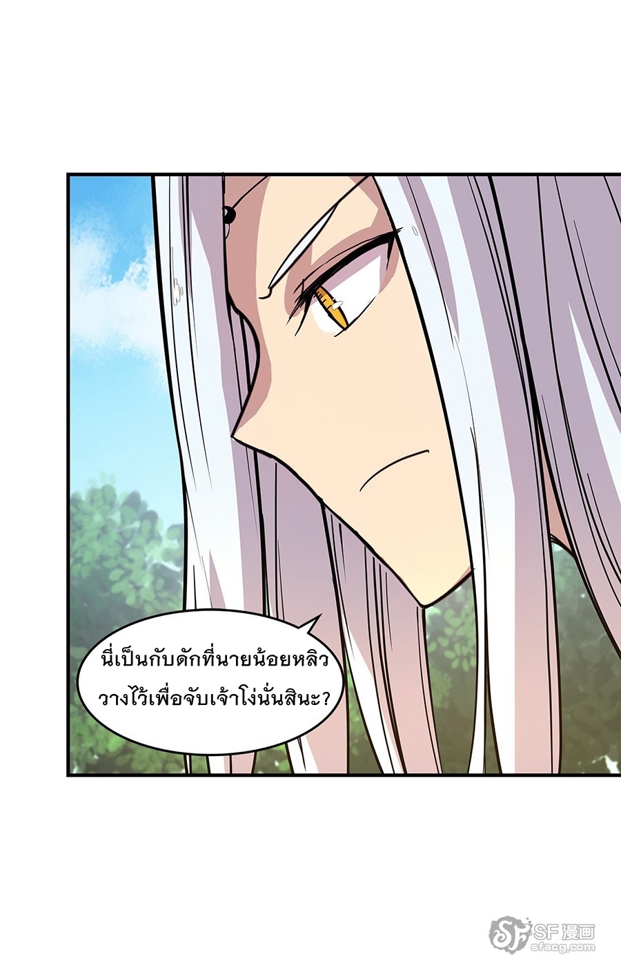 The Master of Martial Arts Retired Life ชีวิตหลังปลดเกษียณของปรมาจารย์แห่งศิลปะการต่อสู้ page 28