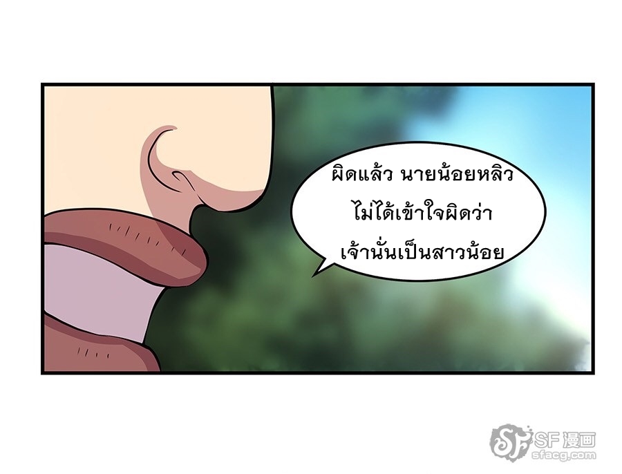 The Master of Martial Arts Retired Life ชีวิตหลังปลดเกษียณของปรมาจารย์แห่งศิลปะการต่อสู้ page 30