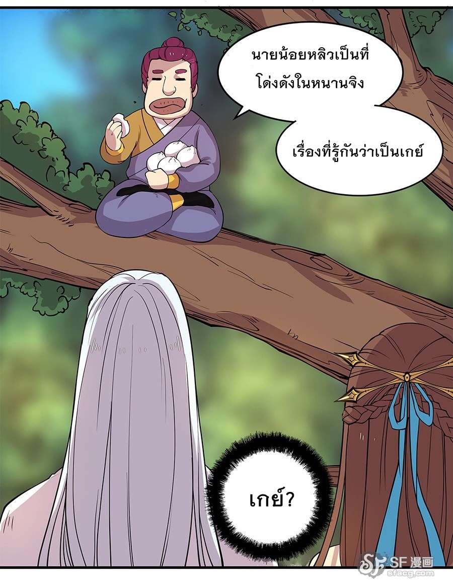 The Master of Martial Arts Retired Life ชีวิตหลังปลดเกษียณของปรมาจารย์แห่งศิลปะการต่อสู้ page 31