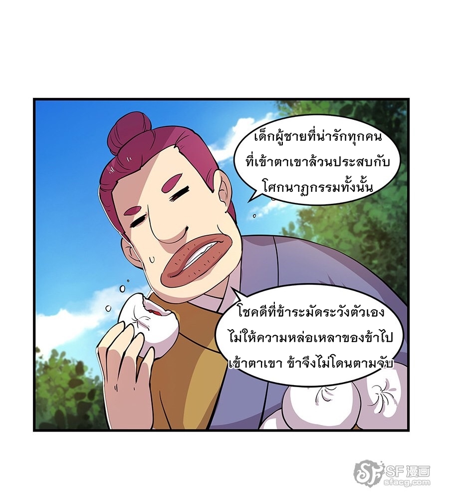The Master of Martial Arts Retired Life ชีวิตหลังปลดเกษียณของปรมาจารย์แห่งศิลปะการต่อสู้ page 32