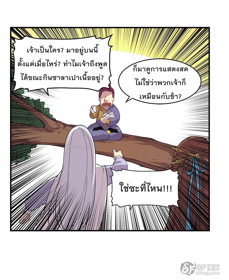The Master of Martial Arts Retired Life ชีวิตหลังปลดเกษียณของปรมาจารย์แห่งศิลปะการต่อสู้ page 34