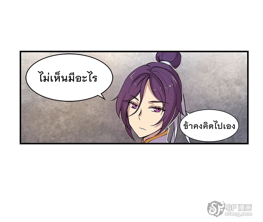 The Master of Martial Arts Retired Life ชีวิตหลังปลดเกษียณของปรมาจารย์แห่งศิลปะการต่อสู้ page 36