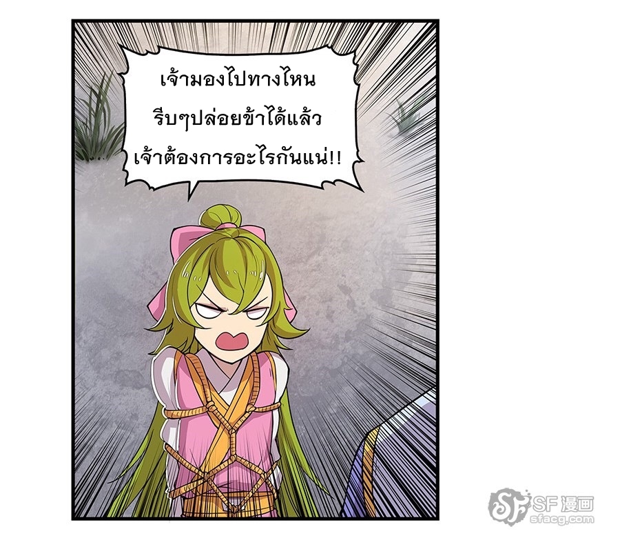 The Master of Martial Arts Retired Life ชีวิตหลังปลดเกษียณของปรมาจารย์แห่งศิลปะการต่อสู้ page 37