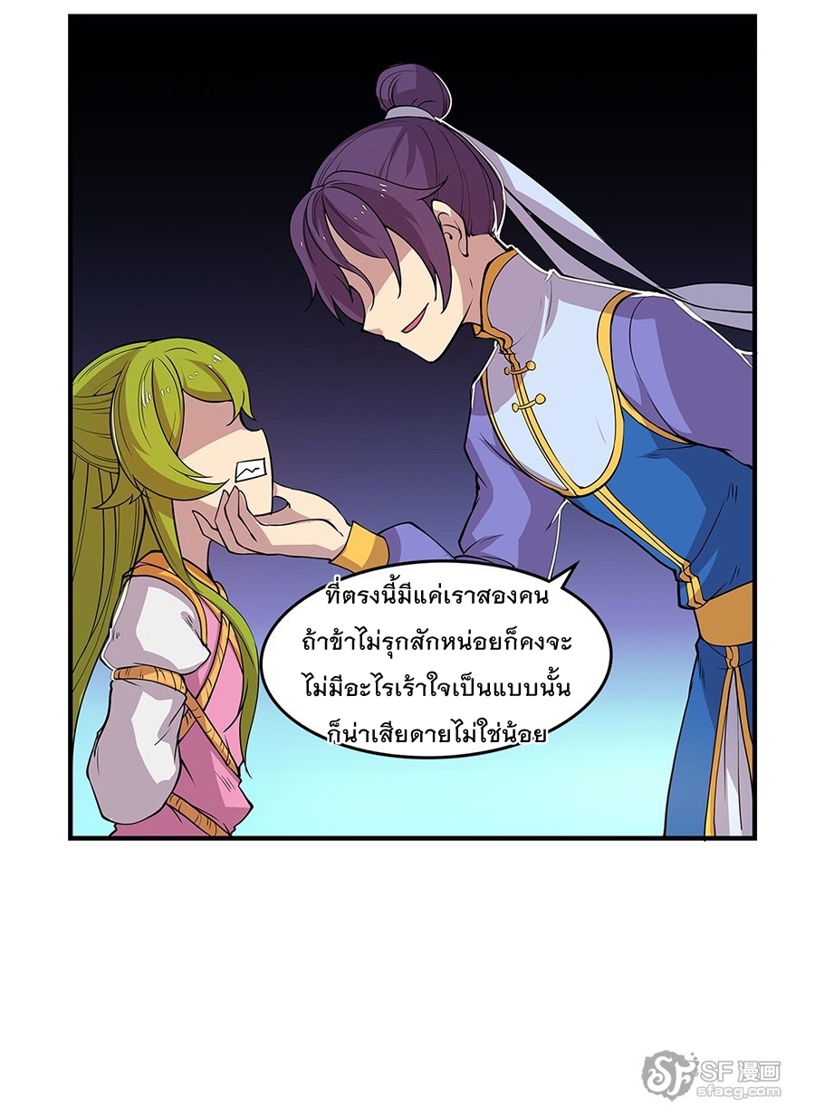 The Master of Martial Arts Retired Life ชีวิตหลังปลดเกษียณของปรมาจารย์แห่งศิลปะการต่อสู้ page 39