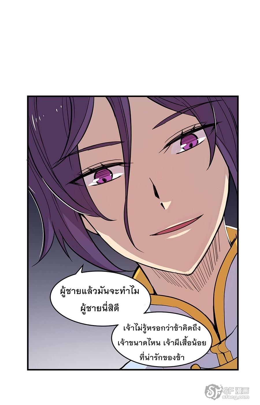 The Master of Martial Arts Retired Life ชีวิตหลังปลดเกษียณของปรมาจารย์แห่งศิลปะการต่อสู้ page 41