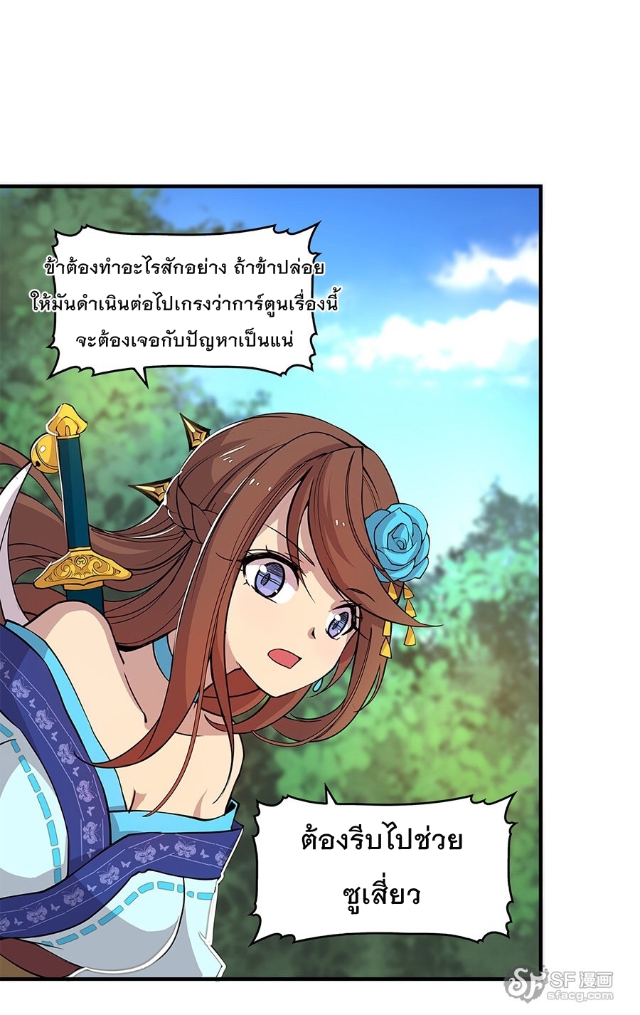 The Master of Martial Arts Retired Life ชีวิตหลังปลดเกษียณของปรมาจารย์แห่งศิลปะการต่อสู้ page 42