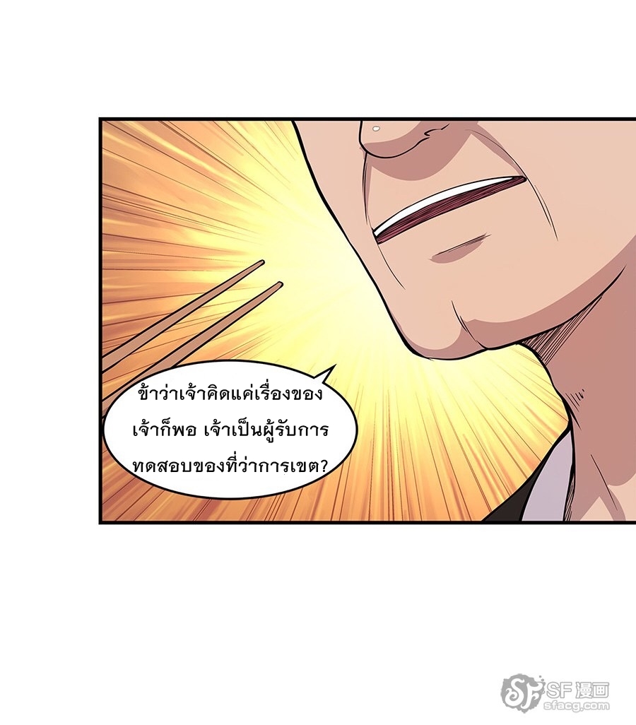 The Master of Martial Arts Retired Life ชีวิตหลังปลดเกษียณของปรมาจารย์แห่งศิลปะการต่อสู้ page 43
