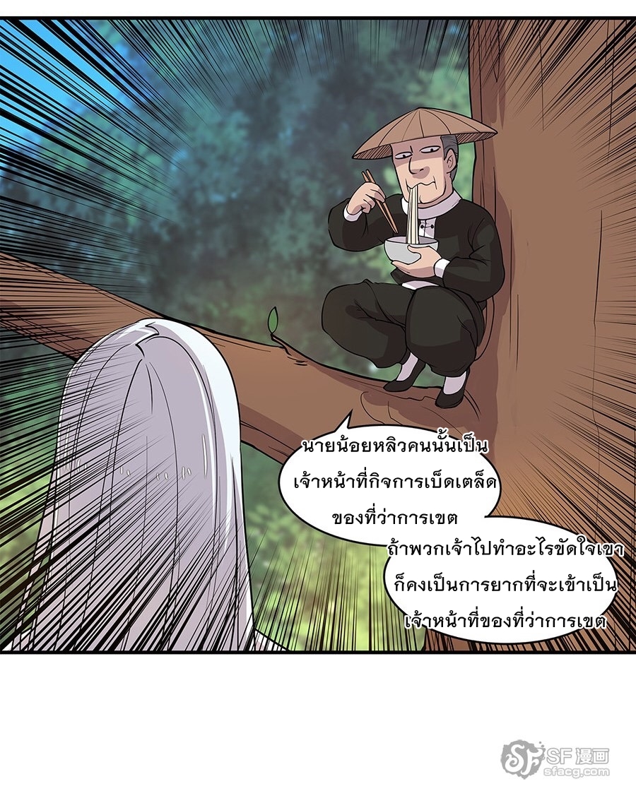 The Master of Martial Arts Retired Life ชีวิตหลังปลดเกษียณของปรมาจารย์แห่งศิลปะการต่อสู้ page 44