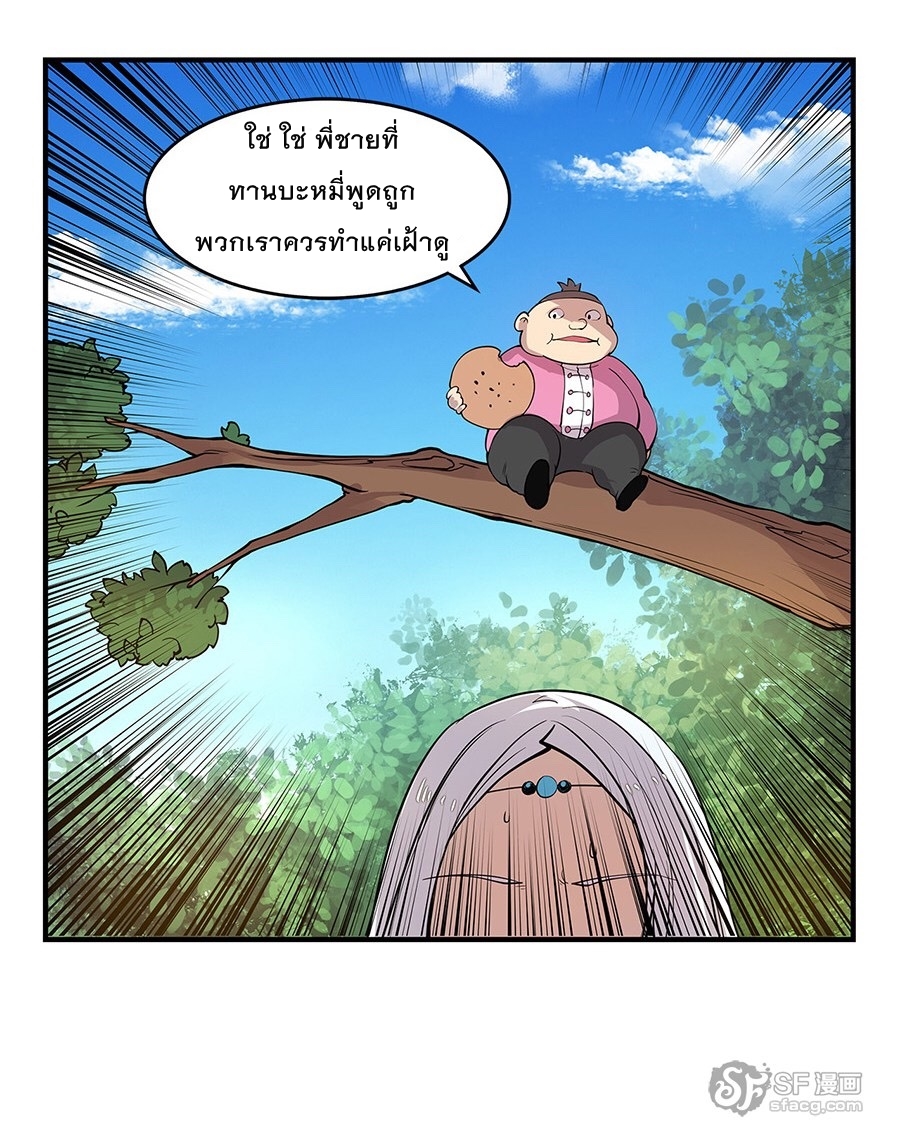 The Master of Martial Arts Retired Life ชีวิตหลังปลดเกษียณของปรมาจารย์แห่งศิลปะการต่อสู้ page 45