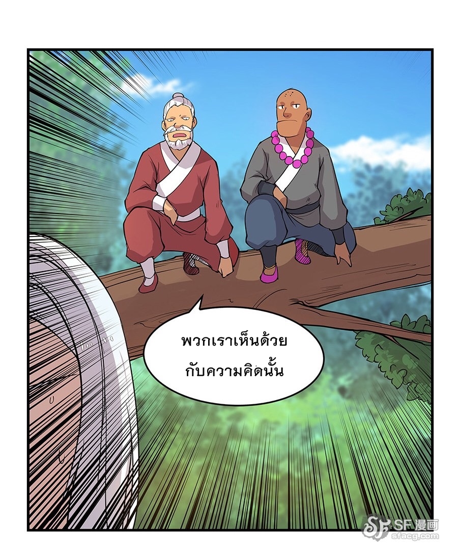 The Master of Martial Arts Retired Life ชีวิตหลังปลดเกษียณของปรมาจารย์แห่งศิลปะการต่อสู้ page 46