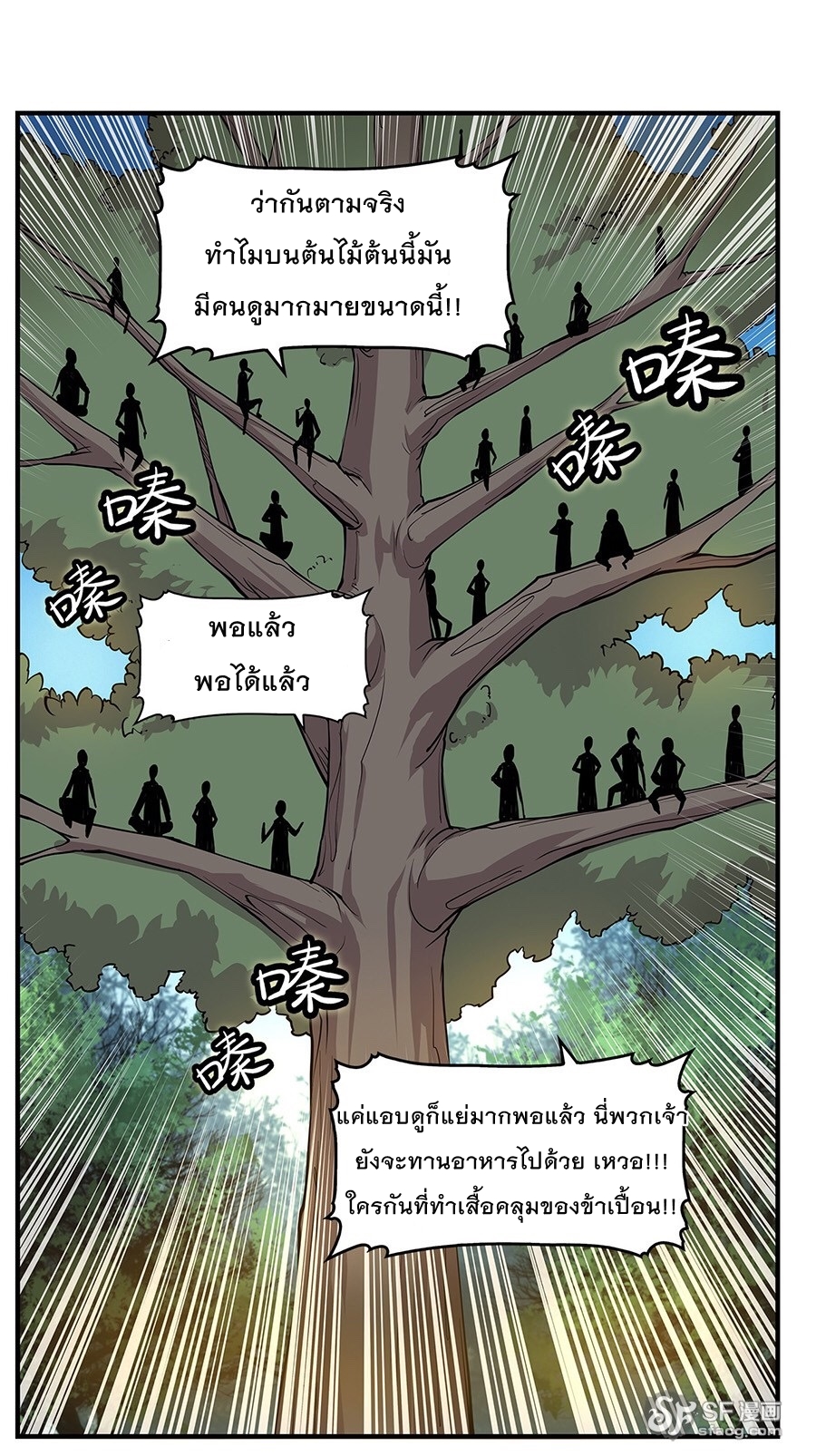 The Master of Martial Arts Retired Life ชีวิตหลังปลดเกษียณของปรมาจารย์แห่งศิลปะการต่อสู้ page 48