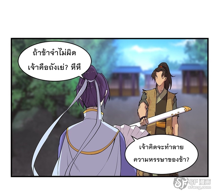 The Master of Martial Arts Retired Life ชีวิตหลังปลดเกษียณของปรมาจารย์แห่งศิลปะการต่อสู้ page 58