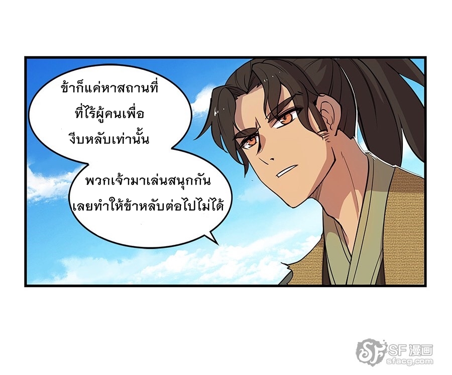 The Master of Martial Arts Retired Life ชีวิตหลังปลดเกษียณของปรมาจารย์แห่งศิลปะการต่อสู้ page 59