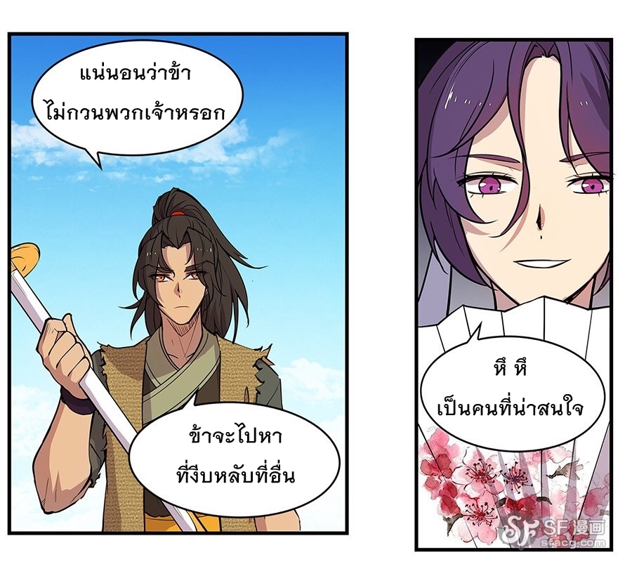 The Master of Martial Arts Retired Life ชีวิตหลังปลดเกษียณของปรมาจารย์แห่งศิลปะการต่อสู้ page 60