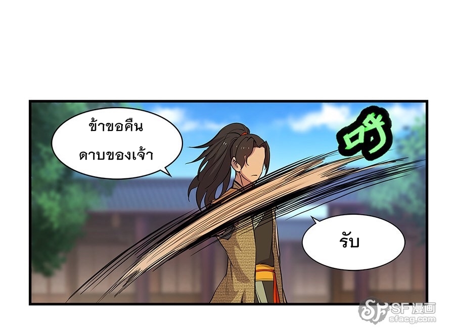 The Master of Martial Arts Retired Life ชีวิตหลังปลดเกษียณของปรมาจารย์แห่งศิลปะการต่อสู้ page 61