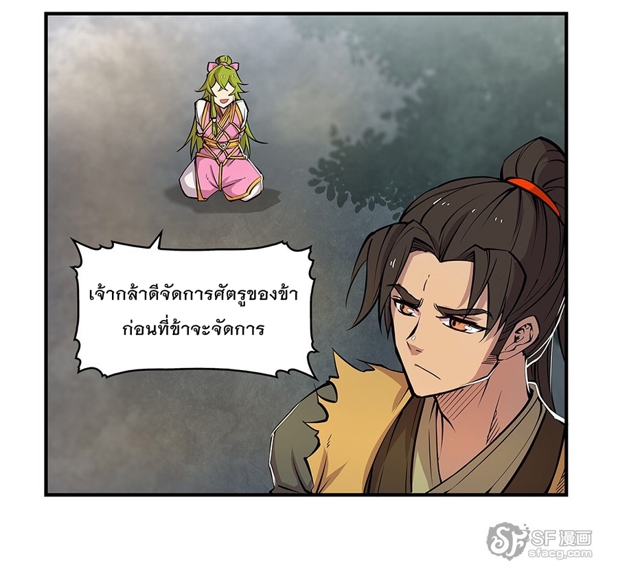The Master of Martial Arts Retired Life ชีวิตหลังปลดเกษียณของปรมาจารย์แห่งศิลปะการต่อสู้ page 68