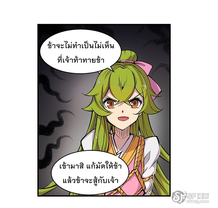 The Master of Martial Arts Retired Life ชีวิตหลังปลดเกษียณของปรมาจารย์แห่งศิลปะการต่อสู้ page 69