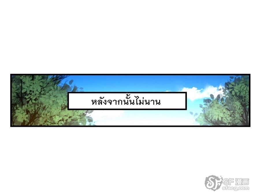 The Master of Martial Arts Retired Life ชีวิตหลังปลดเกษียณของปรมาจารย์แห่งศิลปะการต่อสู้ page 72