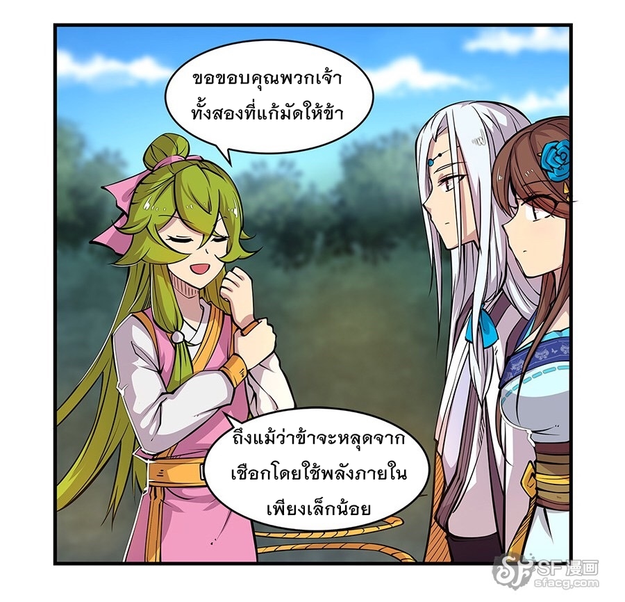 The Master of Martial Arts Retired Life ชีวิตหลังปลดเกษียณของปรมาจารย์แห่งศิลปะการต่อสู้ page 73
