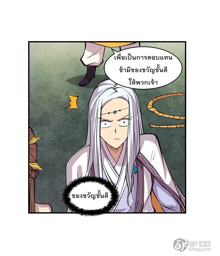 The Master of Martial Arts Retired Life ชีวิตหลังปลดเกษียณของปรมาจารย์แห่งศิลปะการต่อสู้ page 75