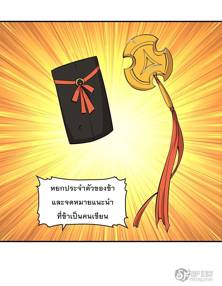 The Master of Martial Arts Retired Life ชีวิตหลังปลดเกษียณของปรมาจารย์แห่งศิลปะการต่อสู้ page 76