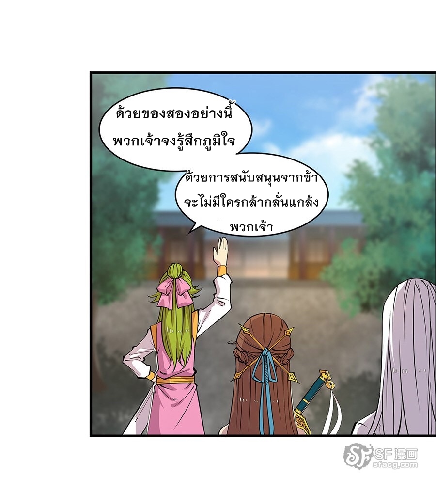 The Master of Martial Arts Retired Life ชีวิตหลังปลดเกษียณของปรมาจารย์แห่งศิลปะการต่อสู้ page 77