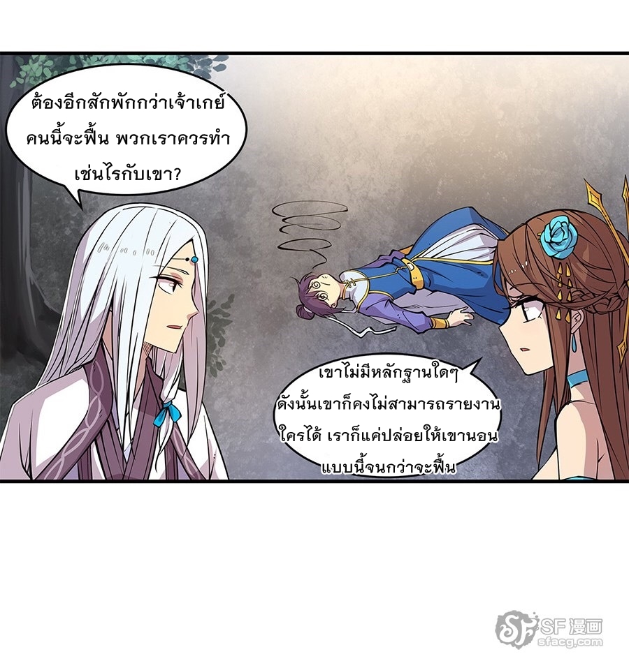 The Master of Martial Arts Retired Life ชีวิตหลังปลดเกษียณของปรมาจารย์แห่งศิลปะการต่อสู้ page 78