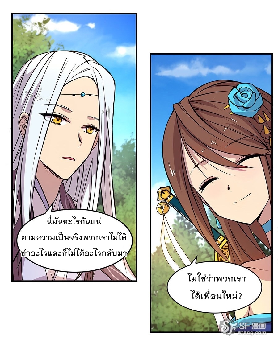 The Master of Martial Arts Retired Life ชีวิตหลังปลดเกษียณของปรมาจารย์แห่งศิลปะการต่อสู้ page 79