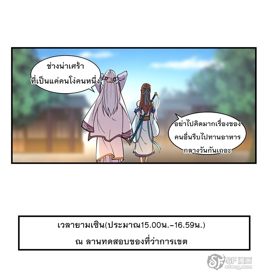 The Master of Martial Arts Retired Life ชีวิตหลังปลดเกษียณของปรมาจารย์แห่งศิลปะการต่อสู้ page 80