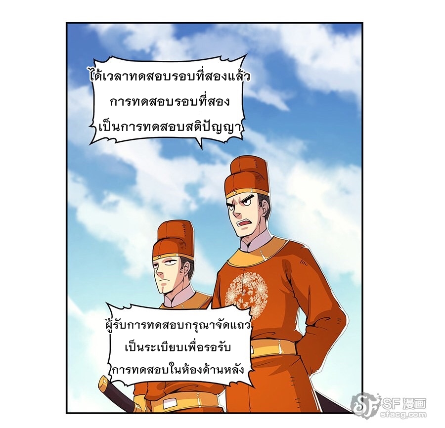 The Master of Martial Arts Retired Life ชีวิตหลังปลดเกษียณของปรมาจารย์แห่งศิลปะการต่อสู้ page 81