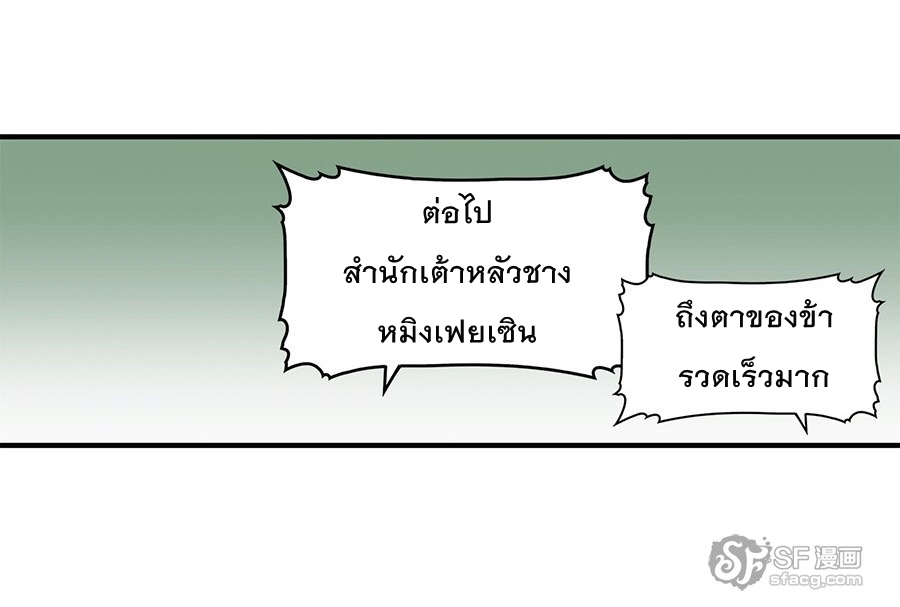 The Master of Martial Arts Retired Life ชีวิตหลังปลดเกษียณของปรมาจารย์แห่งศิลปะการต่อสู้ page 83