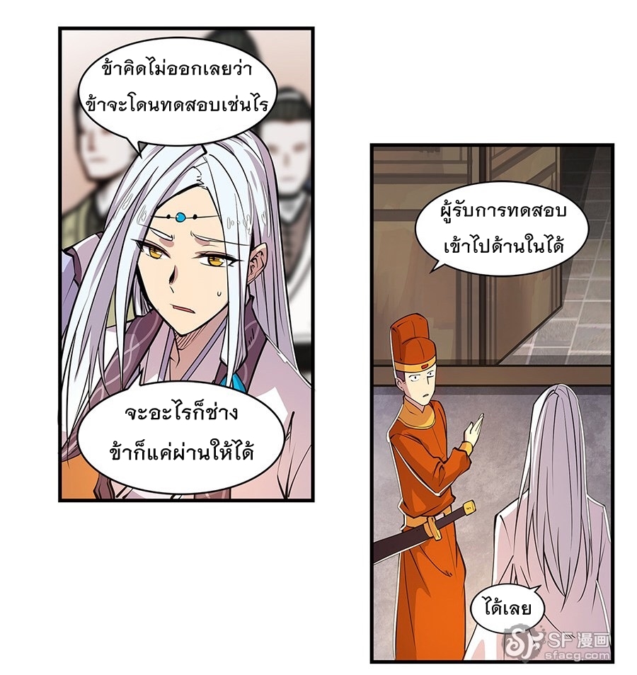 The Master of Martial Arts Retired Life ชีวิตหลังปลดเกษียณของปรมาจารย์แห่งศิลปะการต่อสู้ page 84