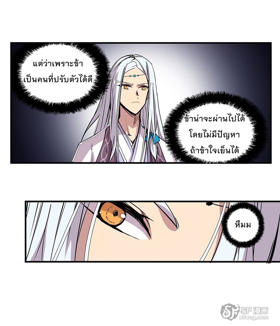The Master of Martial Arts Retired Life ชีวิตหลังปลดเกษียณของปรมาจารย์แห่งศิลปะการต่อสู้ page 85