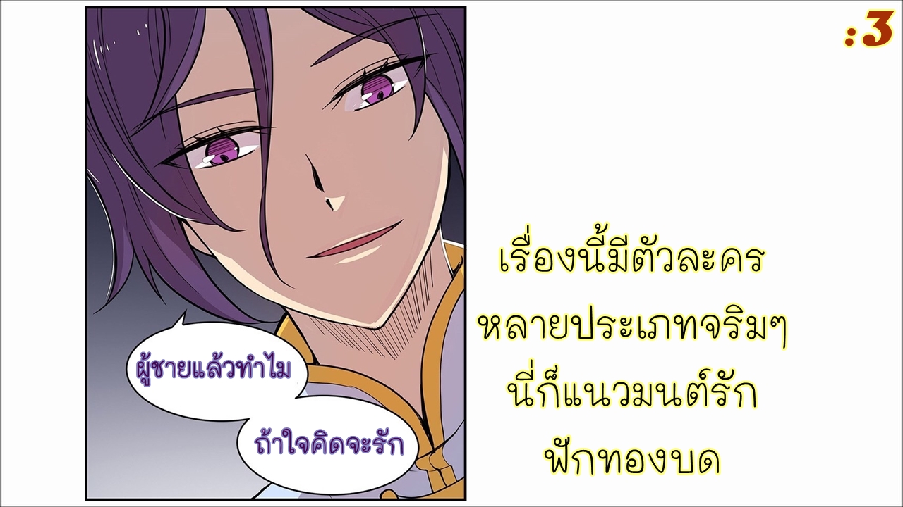 The Master of Martial Arts Retired Life ชีวิตหลังปลดเกษียณของปรมาจารย์แห่งศิลปะการต่อสู้ page 87