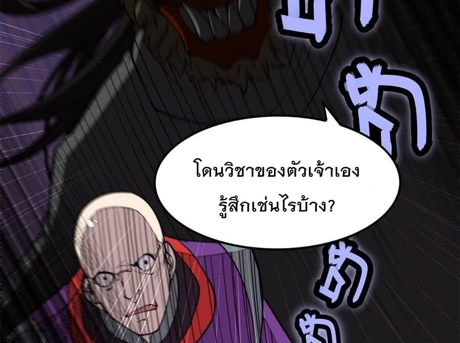 The Master of Martial Arts Retired Life ชีวิตหลังปลดเกษียณของปรมาจารย์แห่งศิลปะการต่อสู้ page 2