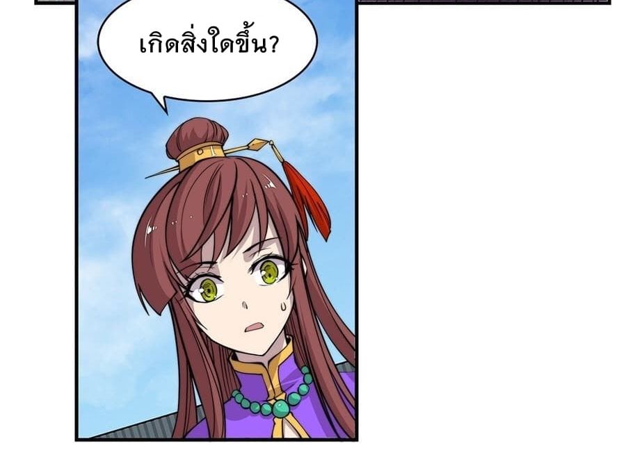 The Master of Martial Arts Retired Life ชีวิตหลังปลดเกษียณของปรมาจารย์แห่งศิลปะการต่อสู้ page 8