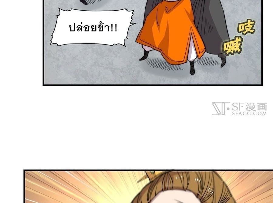 The Master of Martial Arts Retired Life ชีวิตหลังปลดเกษียณของปรมาจารย์แห่งศิลปะการต่อสู้ page 13