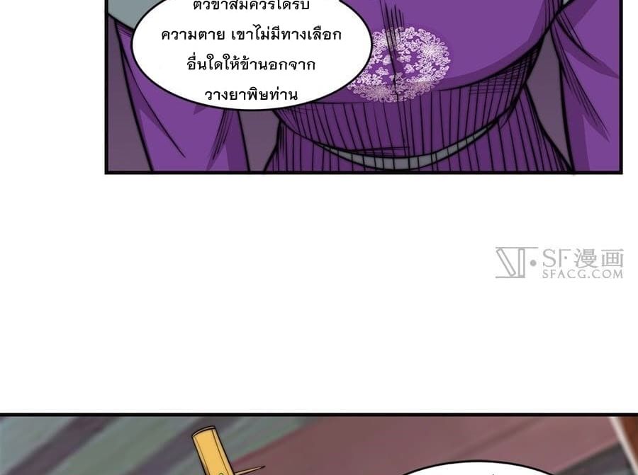 The Master of Martial Arts Retired Life ชีวิตหลังปลดเกษียณของปรมาจารย์แห่งศิลปะการต่อสู้ page 21