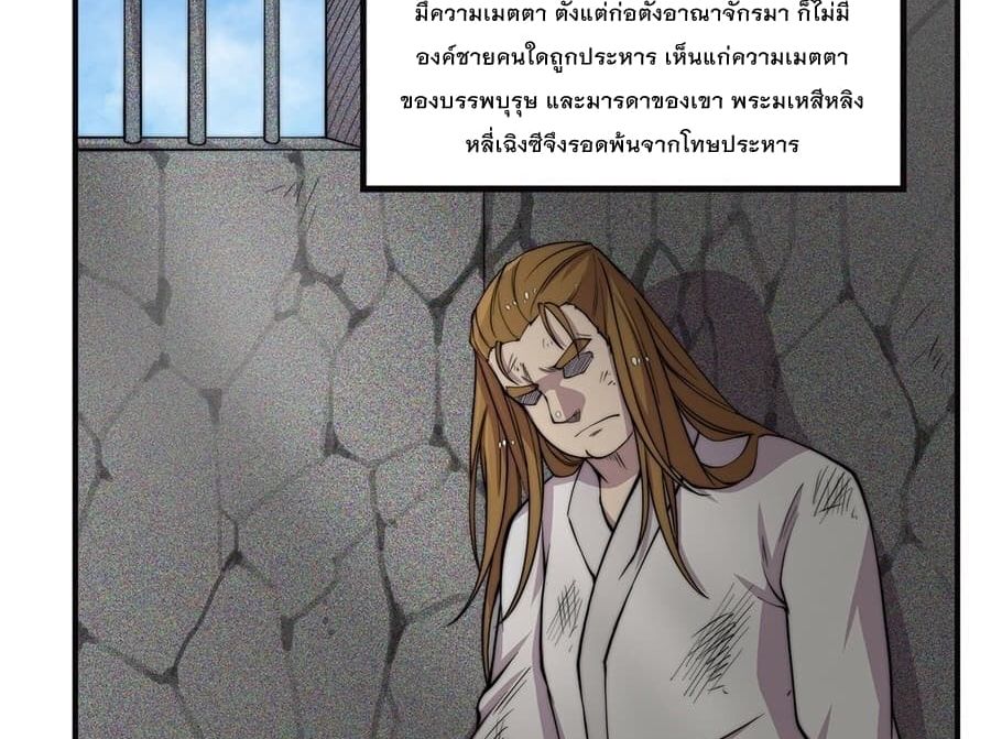 The Master of Martial Arts Retired Life ชีวิตหลังปลดเกษียณของปรมาจารย์แห่งศิลปะการต่อสู้ page 29