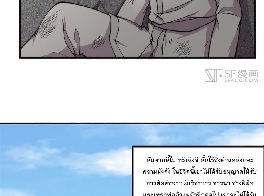 The Master of Martial Arts Retired Life ชีวิตหลังปลดเกษียณของปรมาจารย์แห่งศิลปะการต่อสู้ page 30