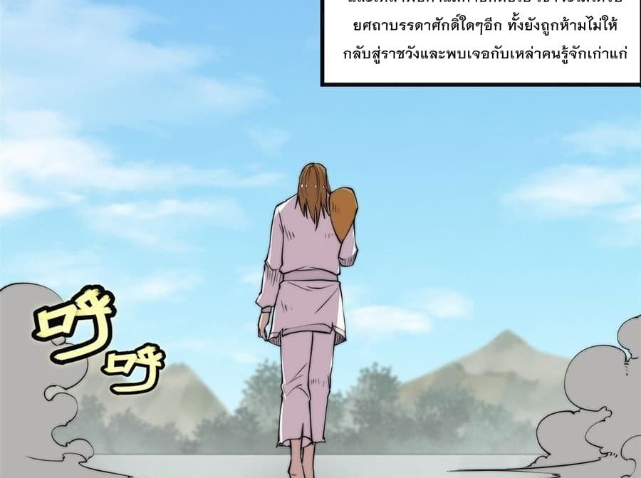 The Master of Martial Arts Retired Life ชีวิตหลังปลดเกษียณของปรมาจารย์แห่งศิลปะการต่อสู้ page 31