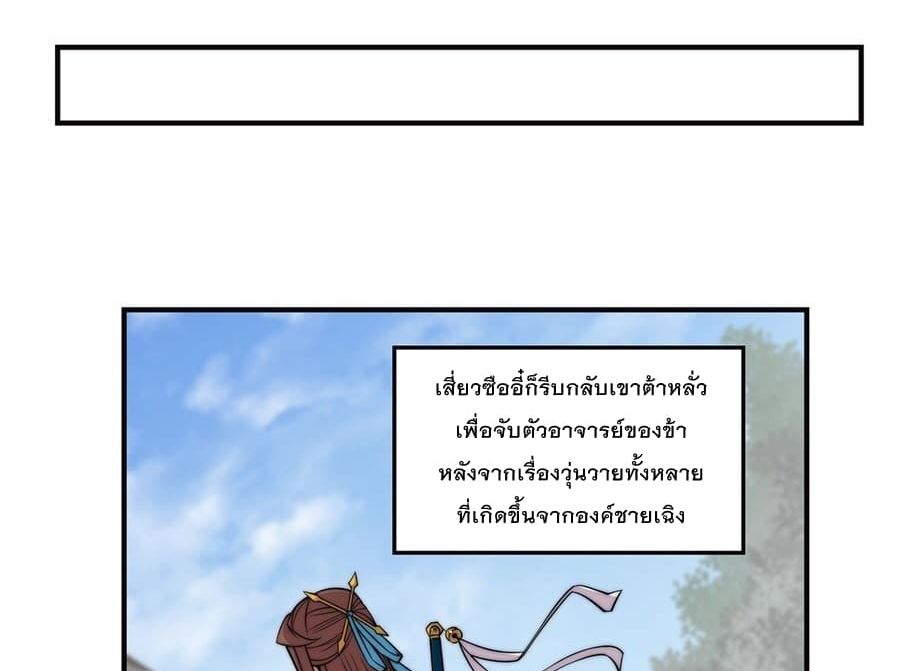 The Master of Martial Arts Retired Life ชีวิตหลังปลดเกษียณของปรมาจารย์แห่งศิลปะการต่อสู้ page 33