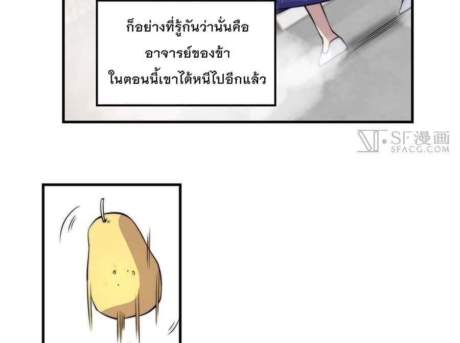 The Master of Martial Arts Retired Life ชีวิตหลังปลดเกษียณของปรมาจารย์แห่งศิลปะการต่อสู้ page 35