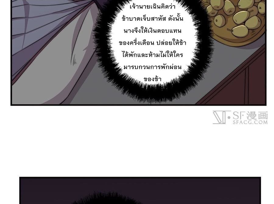 The Master of Martial Arts Retired Life ชีวิตหลังปลดเกษียณของปรมาจารย์แห่งศิลปะการต่อสู้ page 37