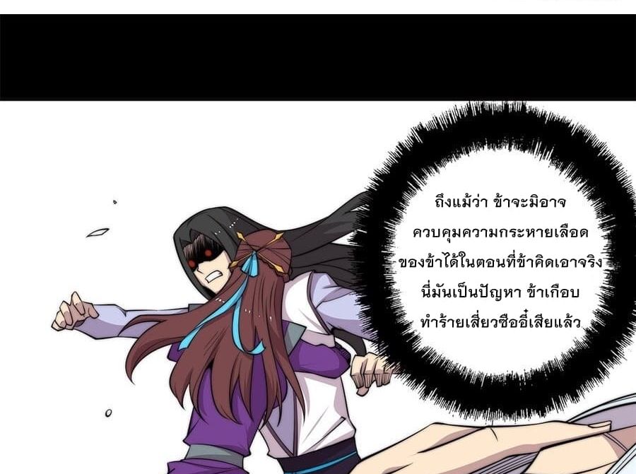 The Master of Martial Arts Retired Life ชีวิตหลังปลดเกษียณของปรมาจารย์แห่งศิลปะการต่อสู้ page 40