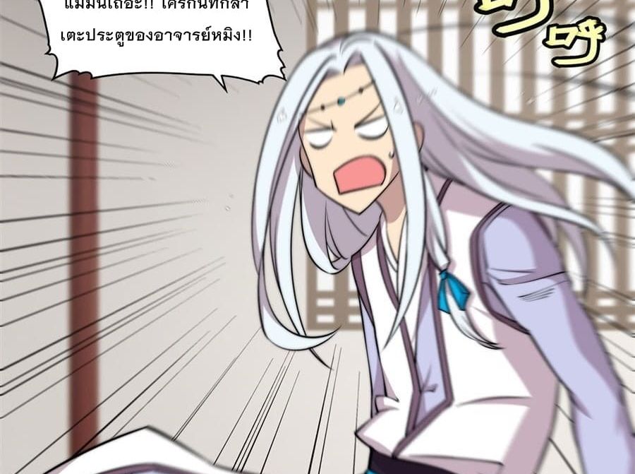 The Master of Martial Arts Retired Life ชีวิตหลังปลดเกษียณของปรมาจารย์แห่งศิลปะการต่อสู้ page 45