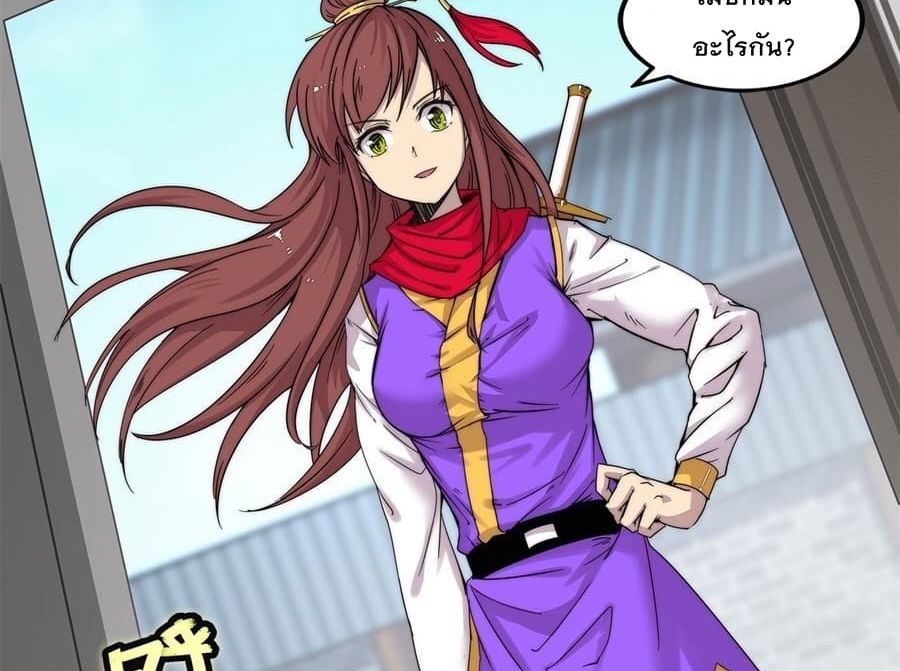 The Master of Martial Arts Retired Life ชีวิตหลังปลดเกษียณของปรมาจารย์แห่งศิลปะการต่อสู้ page 48