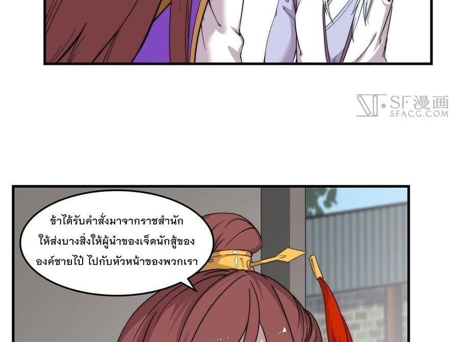 The Master of Martial Arts Retired Life ชีวิตหลังปลดเกษียณของปรมาจารย์แห่งศิลปะการต่อสู้ page 51