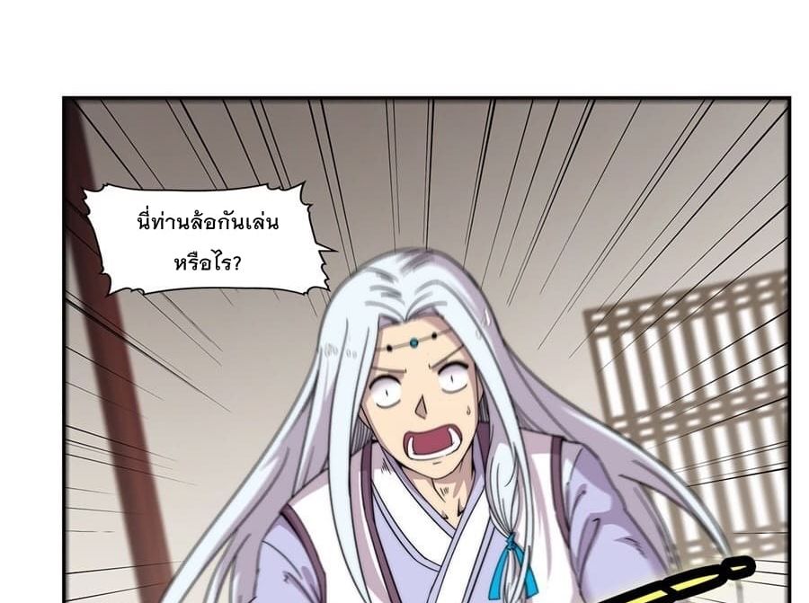 The Master of Martial Arts Retired Life ชีวิตหลังปลดเกษียณของปรมาจารย์แห่งศิลปะการต่อสู้ page 53