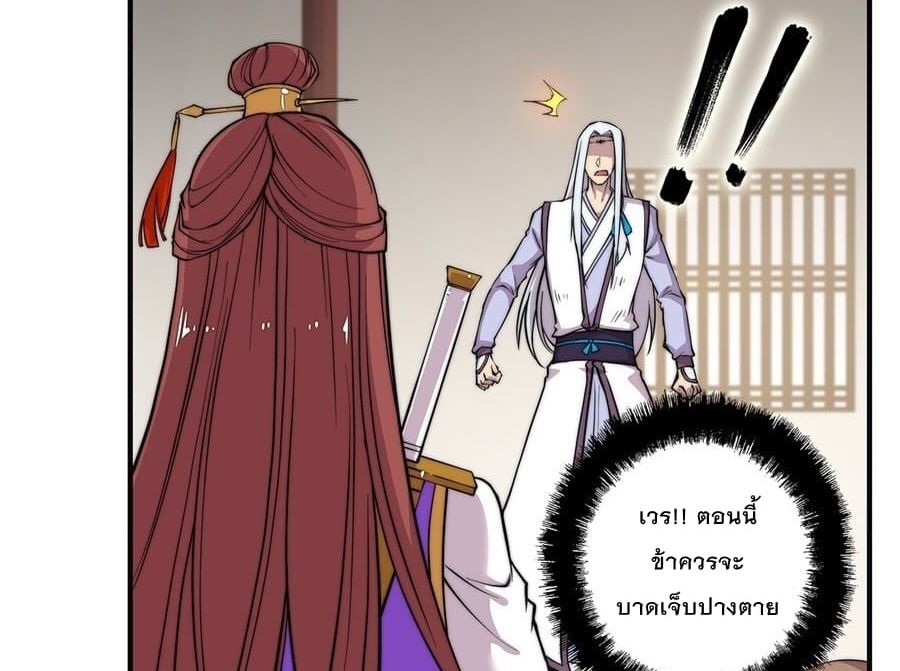 The Master of Martial Arts Retired Life ชีวิตหลังปลดเกษียณของปรมาจารย์แห่งศิลปะการต่อสู้ page 55